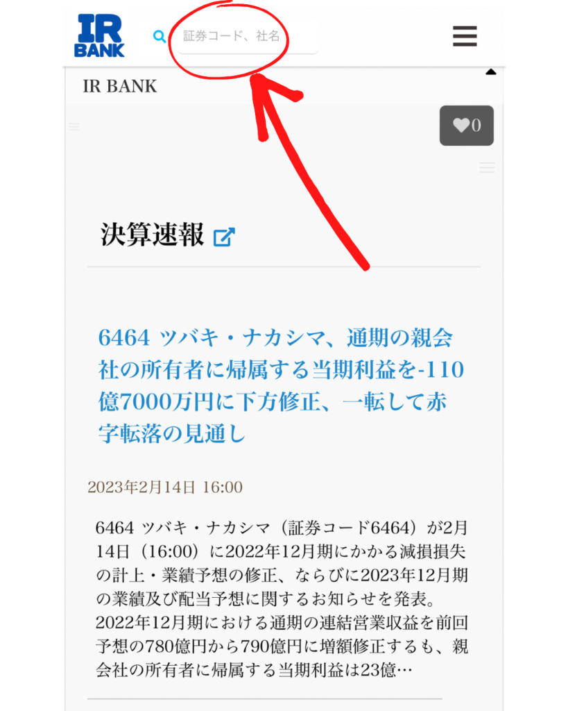 IRBANK トップ