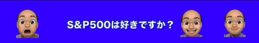 S＆P500最強伝説